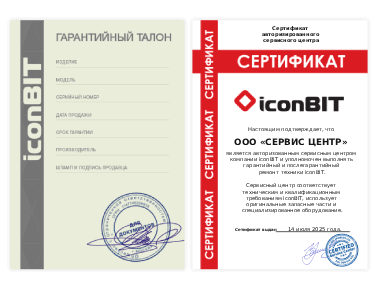 Сертификат IconBit
